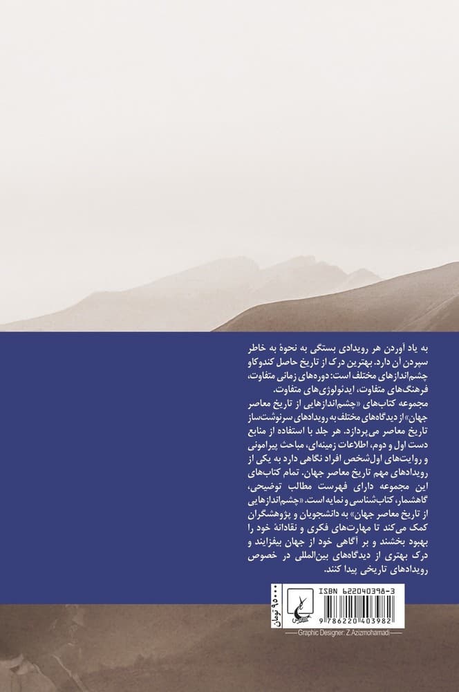 چشم اندازها 8... انقلاب کوبا
