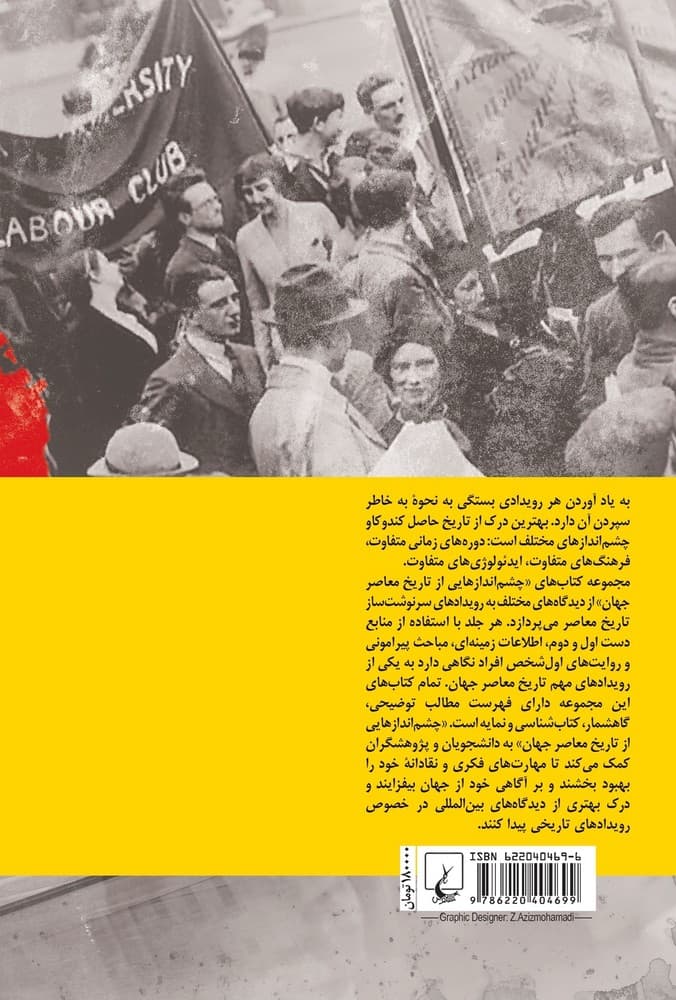 چشم اندازها 11... دوره مکارتی