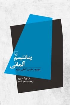 رمانتیسم آلمانی