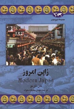 ژاپن امروز(41)