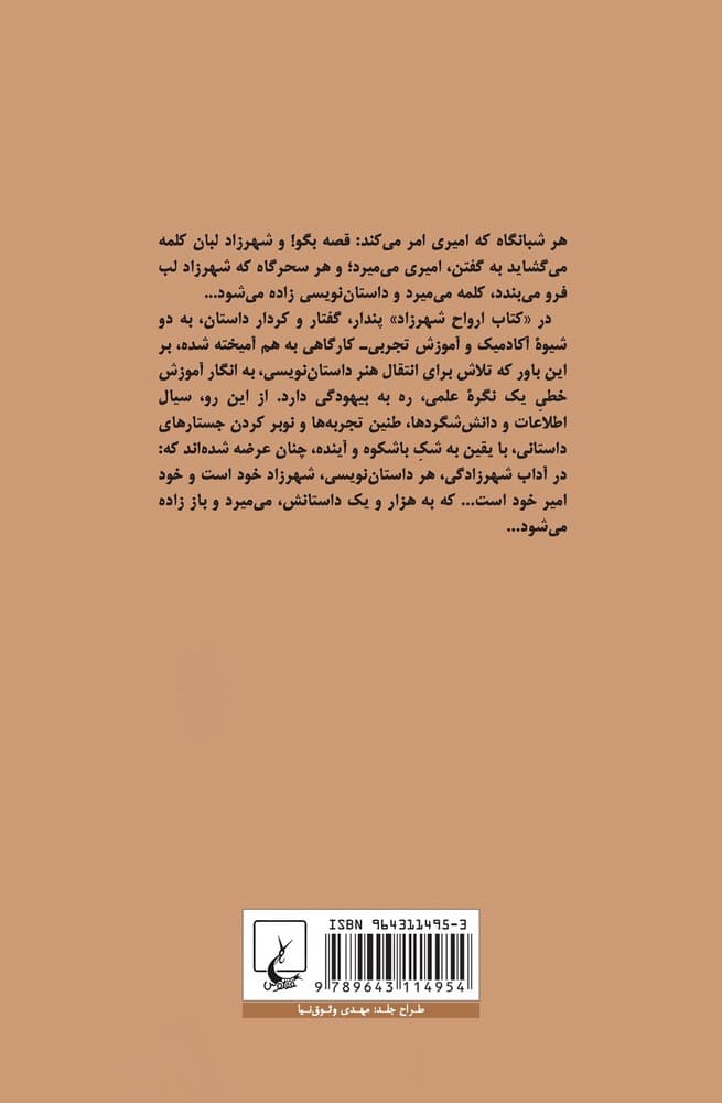 کتاب ارواح شهرزاد
