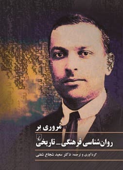 مروری بر روان شناسی فرهنگی-تاریخی