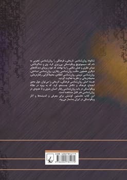 مروری بر روان شناسی فرهنگی-تاریخی