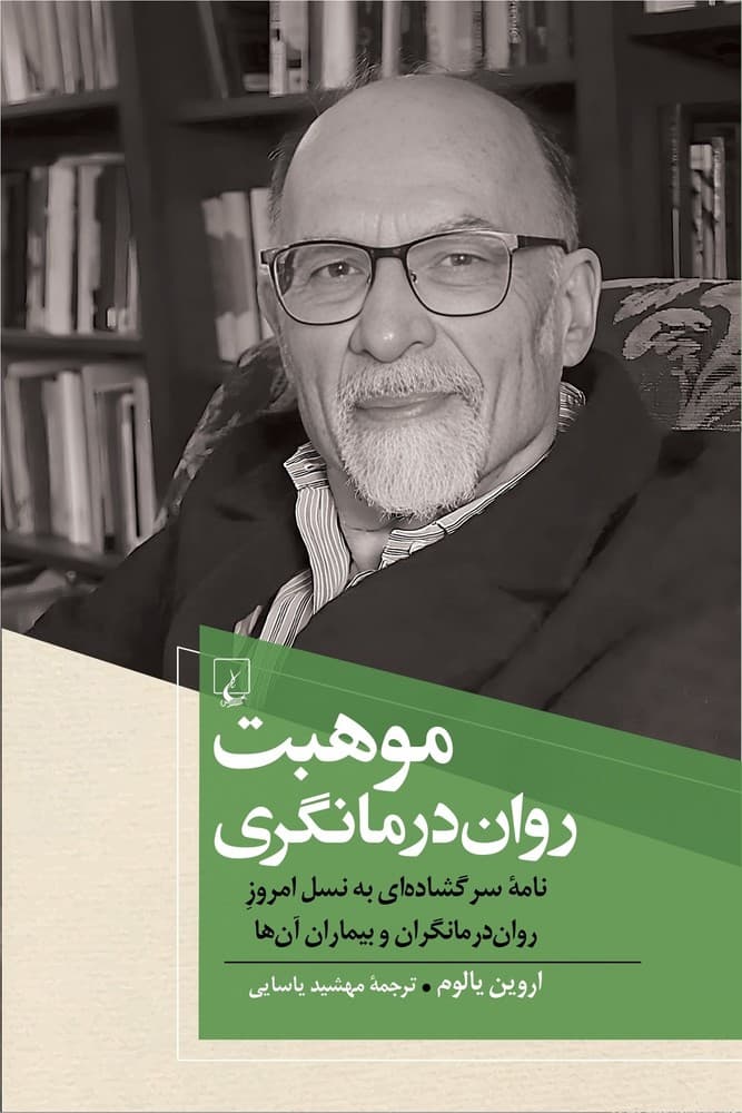 موهبت روان درمانگری