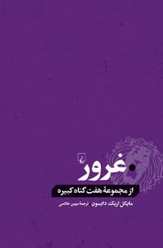 غرور... از گناهان کبیره