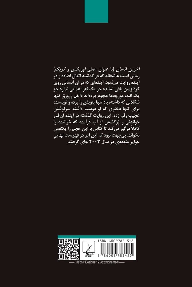 آخرین انسان