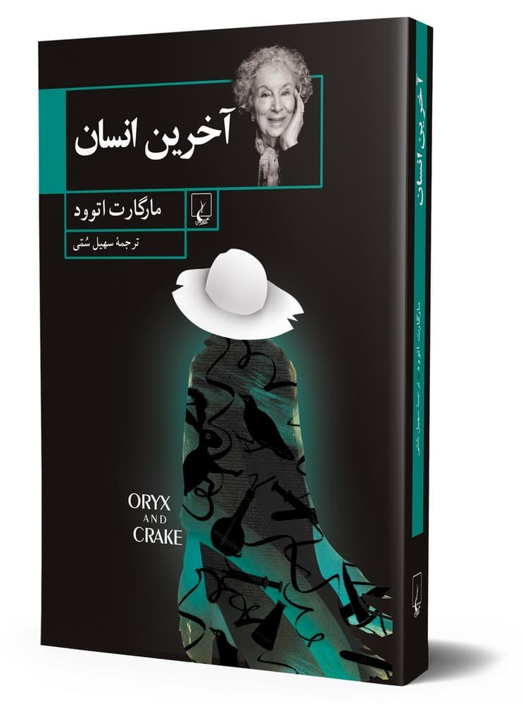 آخرین انسان