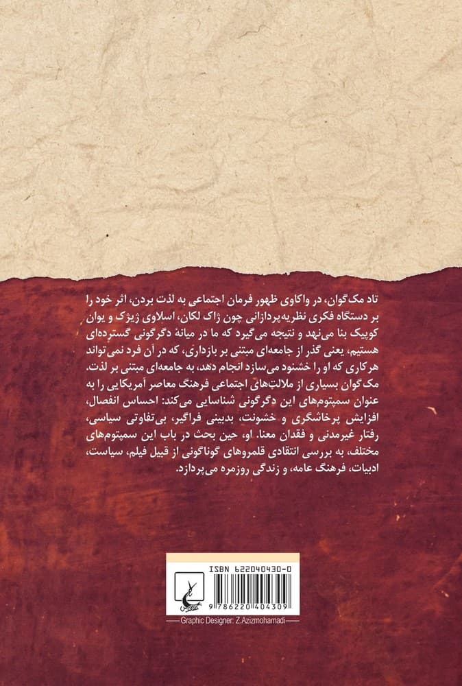 پایان ناخرسندی؟