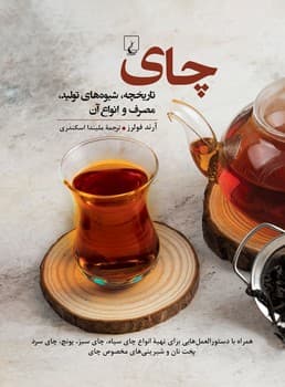 چای‌(تاریخچه شیوه‌های تولید)