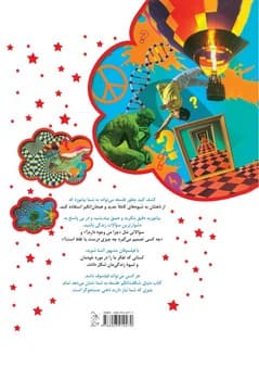 دنیای شگفت‌انگیز فلسفه