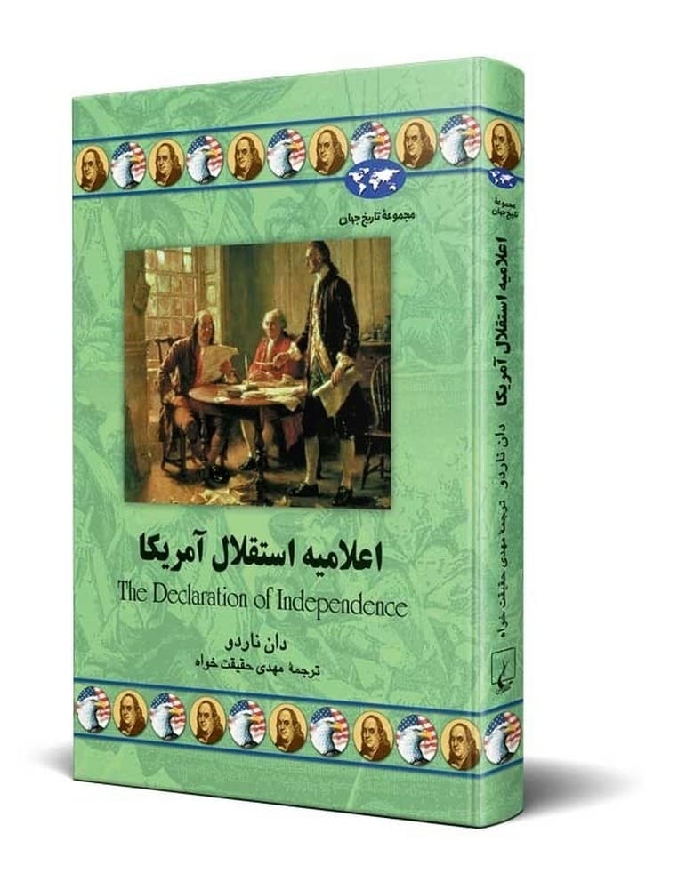 اعلامیه استقلال آمریکا(45)
