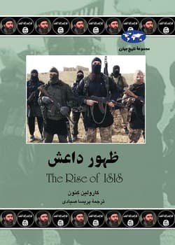 ظهور داعش (76)