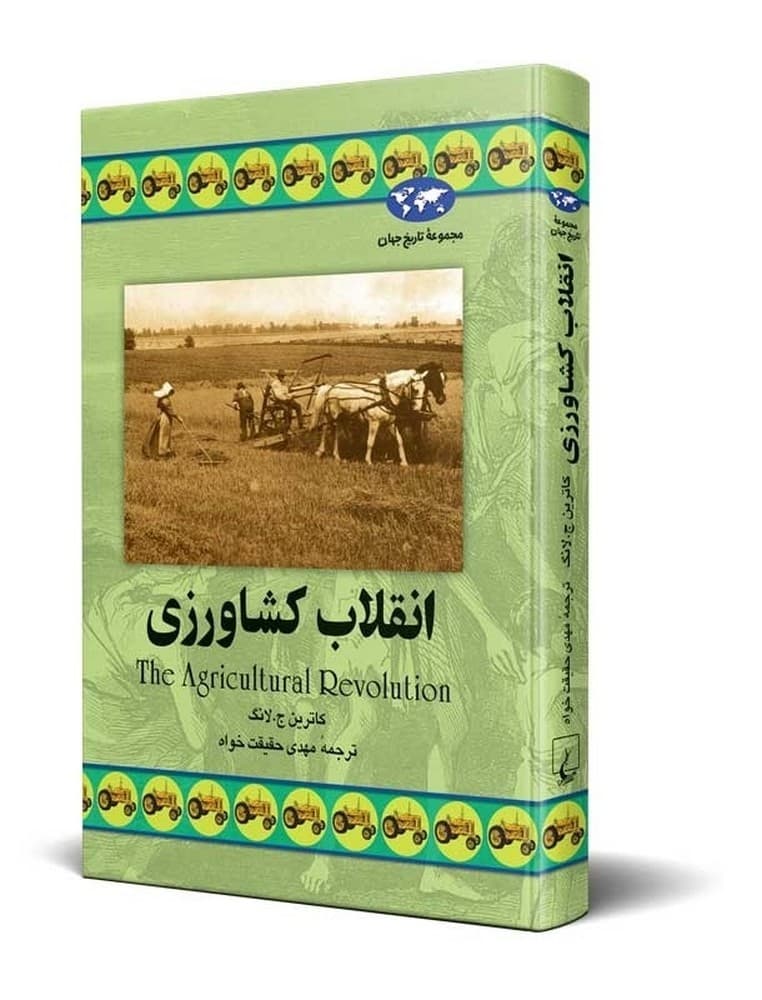 انقلاب کشاورزی‌(34)