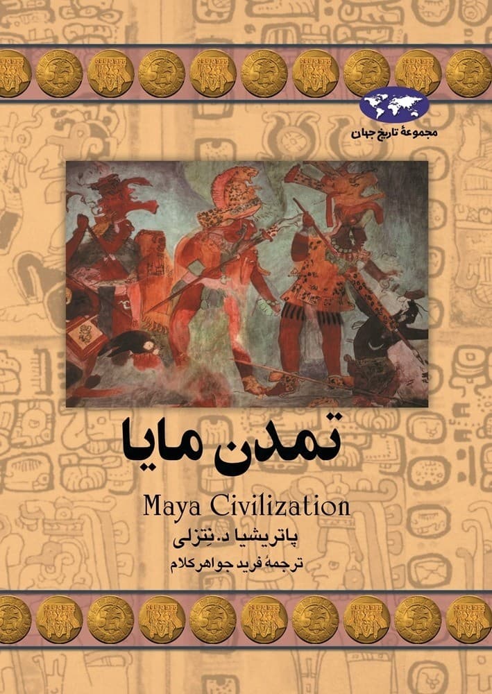 تمدن مایا(42)