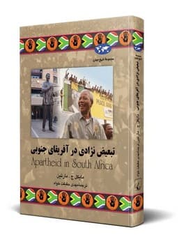تبعیض نژادی در آفریقای جنوبی(51)