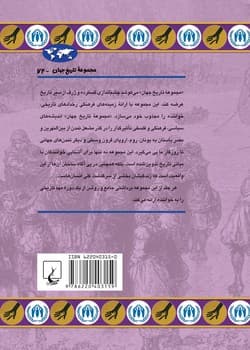 پناهجویان در گذر تاریخ (74)