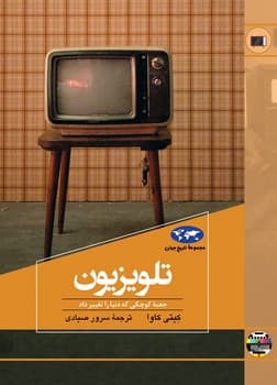 تلویزیون (82)