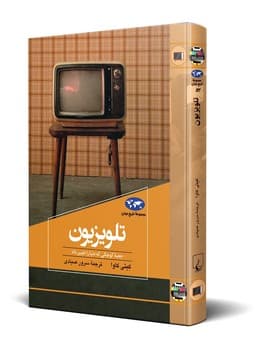 تلویزیون (82)