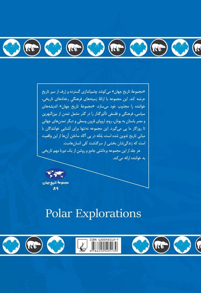 اکتشافات قطبی (89)