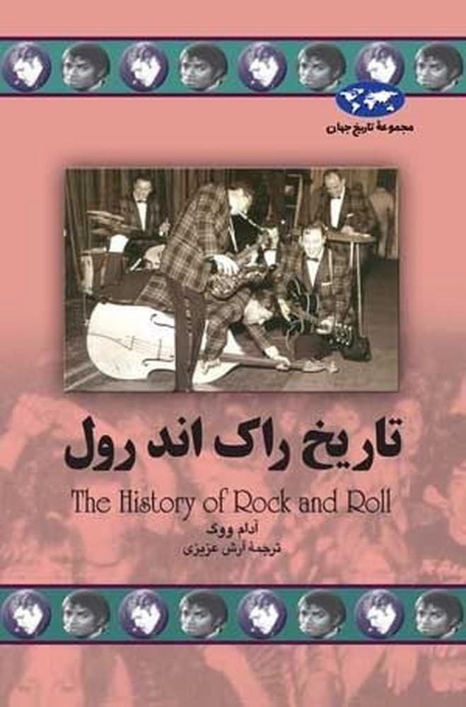 تاریخ راک اندرول(67)