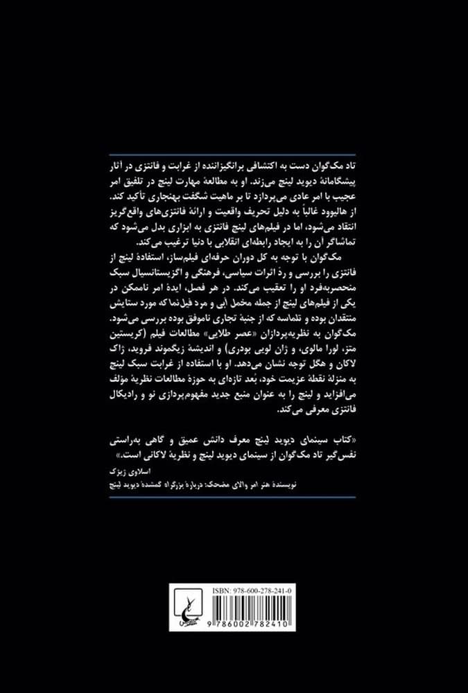 سینمای دیوید لینچ