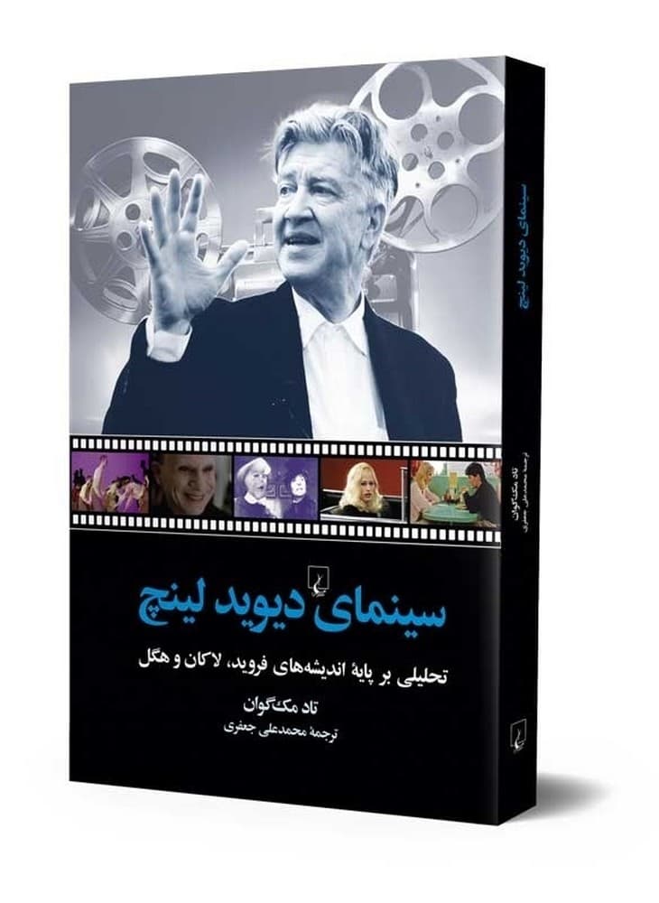 سینمای دیوید لینچ