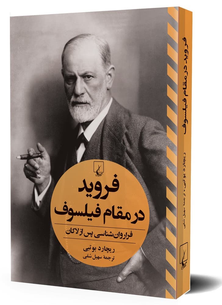فروید در مقام فیلسوف