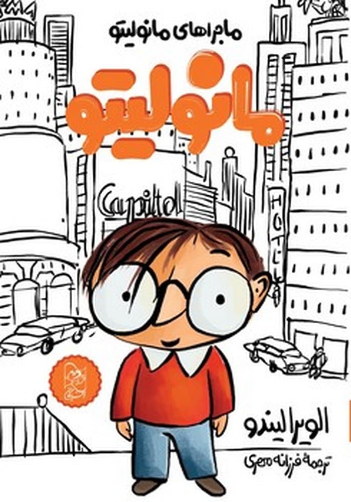 مانولیتو1