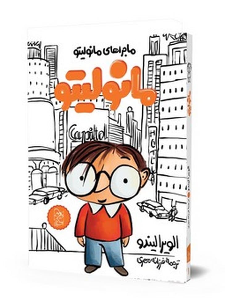 مانولیتو1