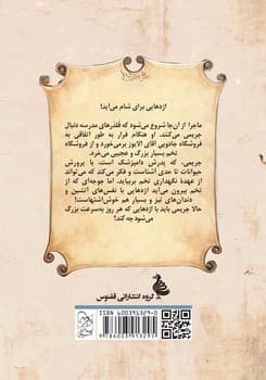 ماجراهای فروشگاه جادویی 2 ... جریمی و جوجه اژدها