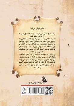 ماجراهای فروشگاه جادویی 5 ... ژولیت ملکه قلب‌ها