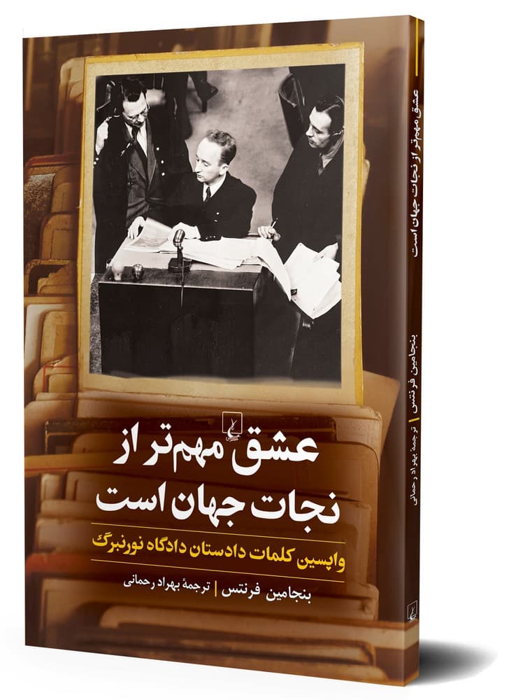 عشق مهم‌تر از نجات جهان است