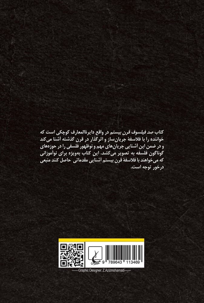 صد فیلسوف قرن‌ بیستم