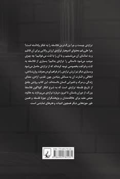 فلسفه تراژدی