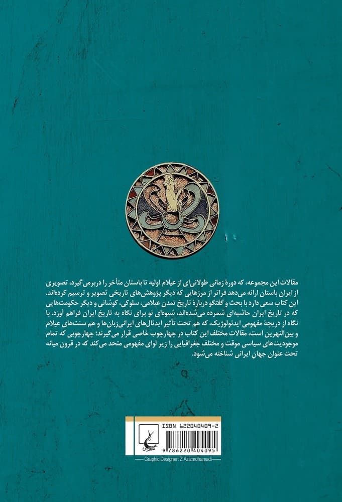 پادشاه هفت اقلیم