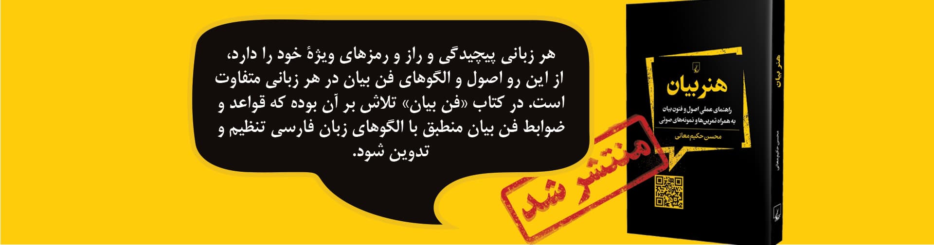 بنر فاینال هنر بیان