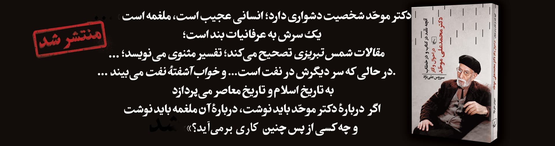 راستکی موحد