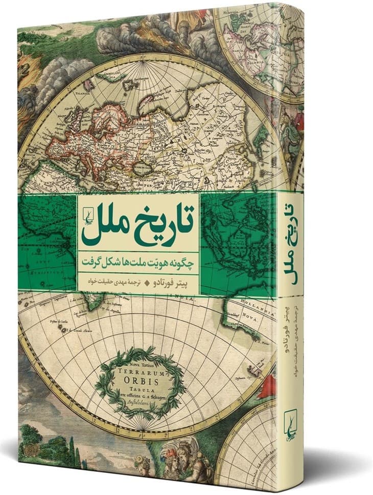 تاریخ ملل