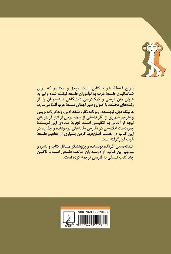 تاریخ فلسفه غرب