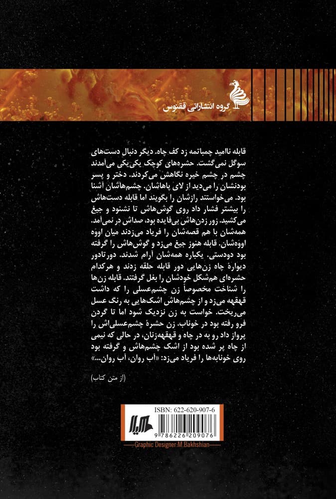 و چشم‌هایش کهربایی بود