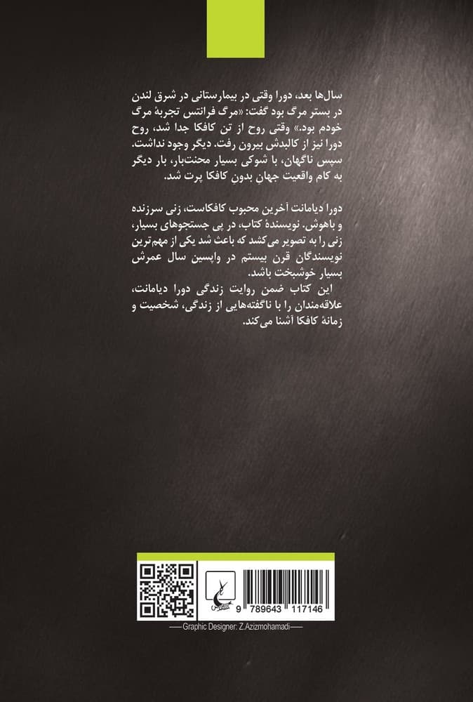 آخرین عشق کافکا