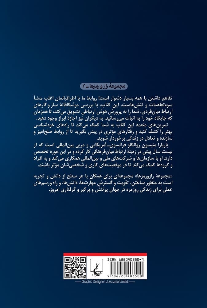 راز و رمز برقراری ارتباط