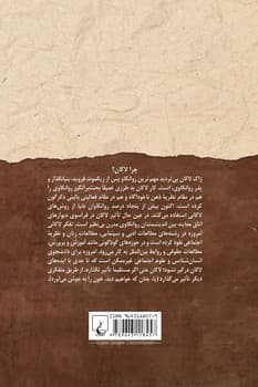 ژاک لاکان