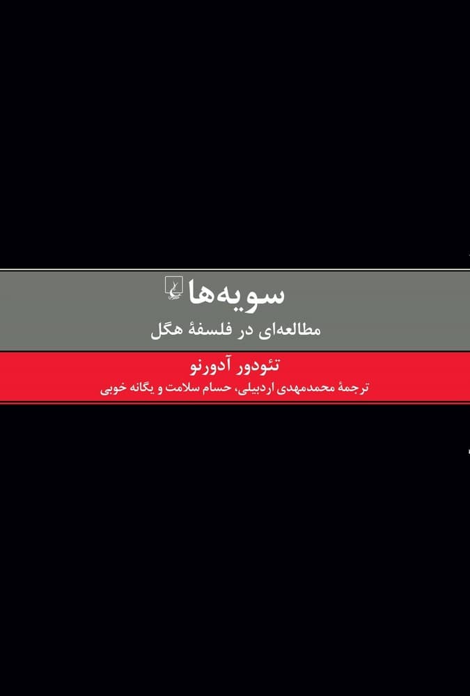 سویه ها