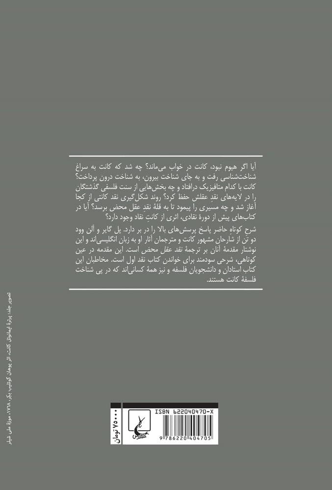 شرحی بر نقد عقل محض