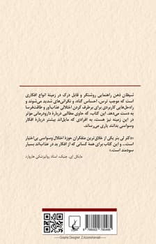 شیطان ذهن
