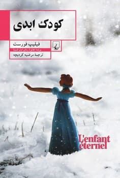 کودک ابدی