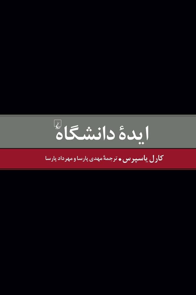 ایده دانشگاه