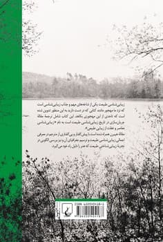 بر کرانه زیبایی شناسی طبیعت