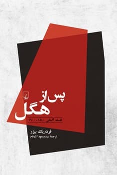 پس از هگل